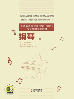 cover image of 钢琴（二）